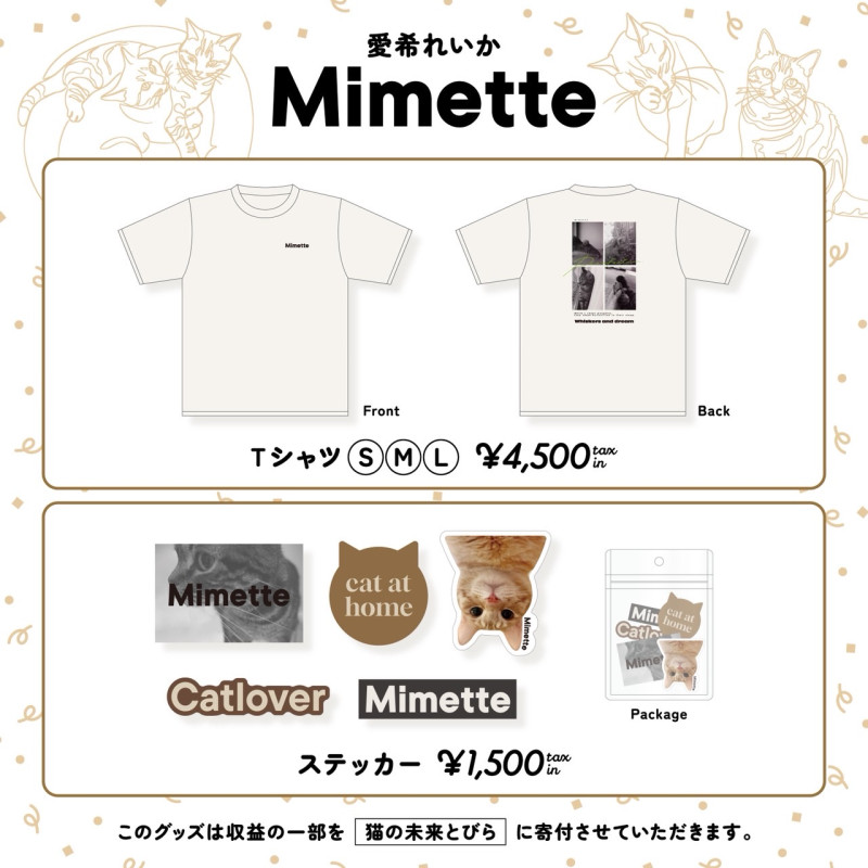 愛希れいかプロデュース「Mimette」グッズ完成！ | 愛希れいか